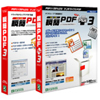 瞬間PDF