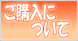 デスクトップ製品の購入方法