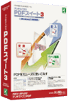 PDFスイート