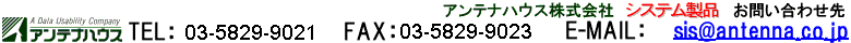 アンテナハウス製品のお問い合わせ先