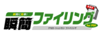 瞬簡ファイリング V2