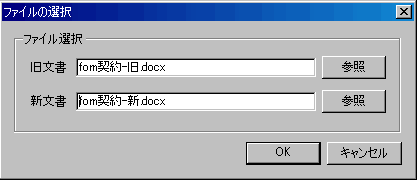 新旧2つのファイルの指定