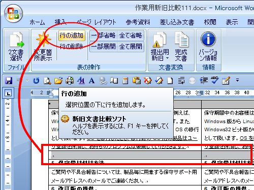 新文書に行を追加する