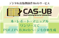 CAS-UB　PRページ