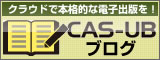 CAS-UBブログバナー