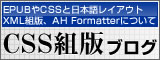 CSS組版ブログ