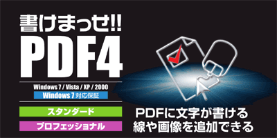 書けまっせPDF