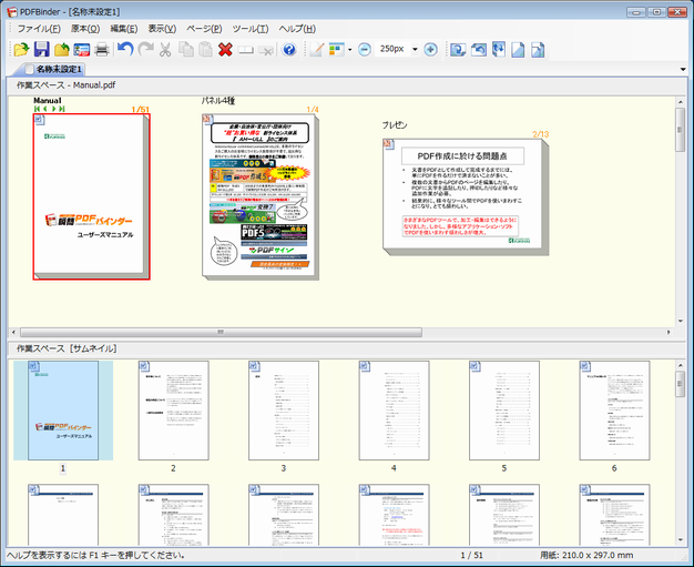 瞬簡PDFバインダー 3：動作画面