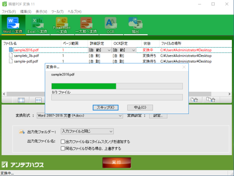 瞬簡PDF変換7
