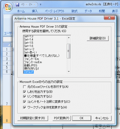 Excelへのアドイン例