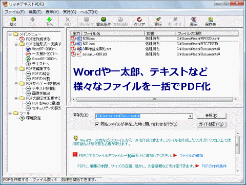 Wordや一太郎、テキストなど様々なファイルを一括でPDF化