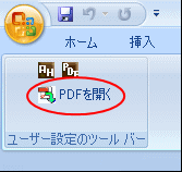 「PDFを開く」ボタンを押すだけで表示が可能。