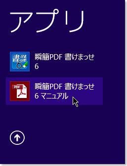 Windows8.1/8 アプリ - ヘルプ