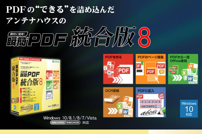瞬簡PDF 統合版 8