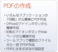 PDFの作成
