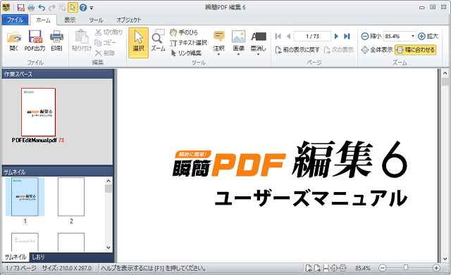 瞬簡PDF 編集 サムネイルを操作して簡単ページ編集