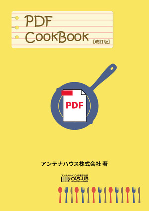 『PDF CookBook』