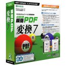 瞬簡PDF 変換 7