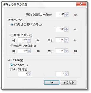 保存する画像の設定画面