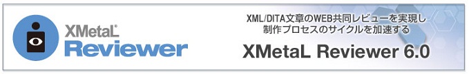 XMetaL Reviewer