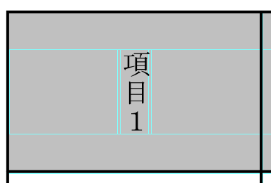 縦書きのテーブルセルについて