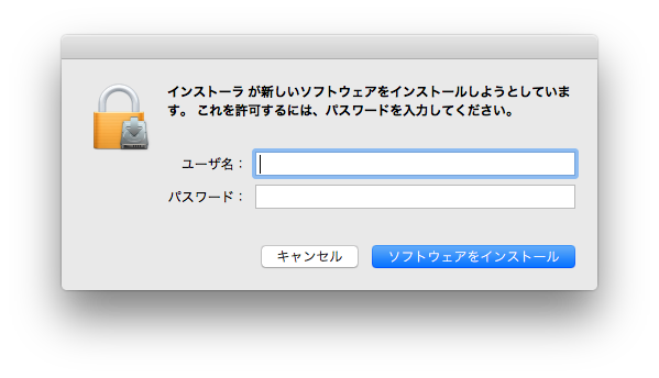 インストールダイアログ