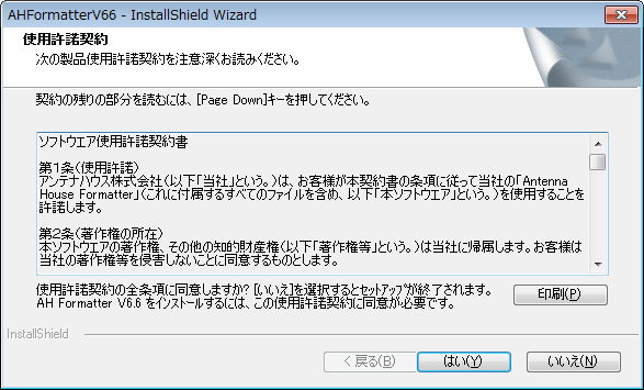 インストールダイアログ