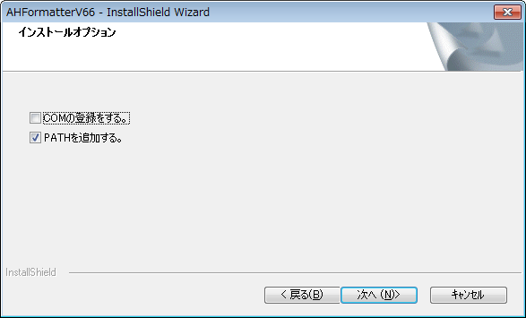 インストールダイアログ