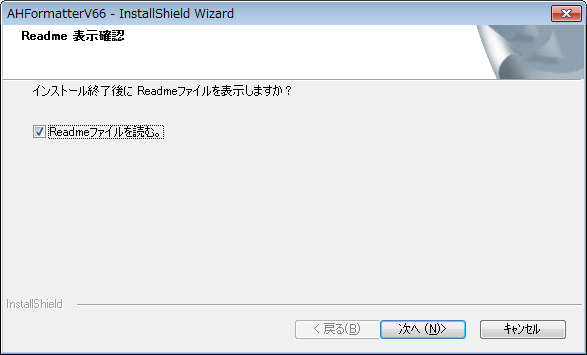 インストールダイアログ