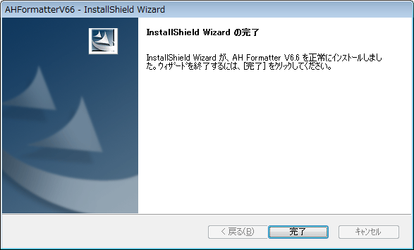 インストールダイアログ