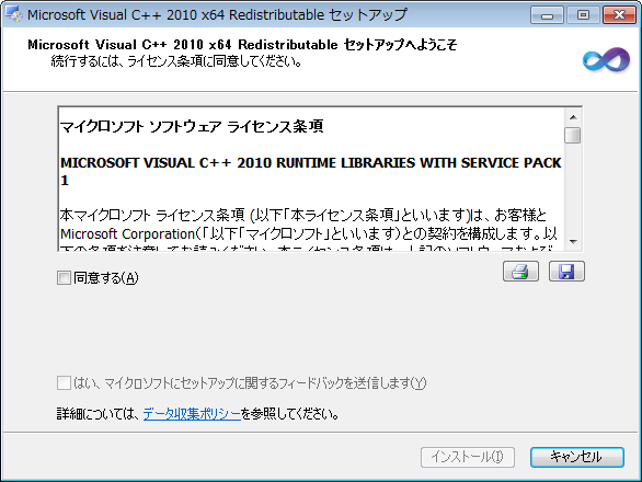 インストールダイアログ