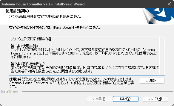 インストールダイアログ