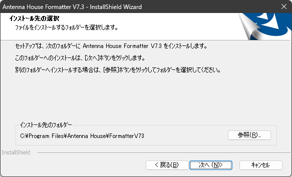 インストールダイアログ