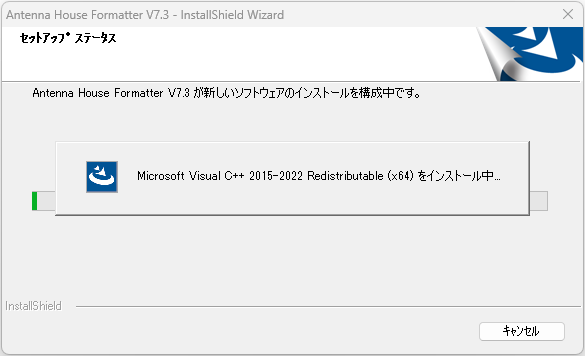 インストールダイアログ