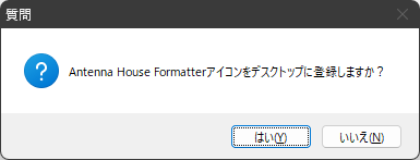 インストールダイアログ