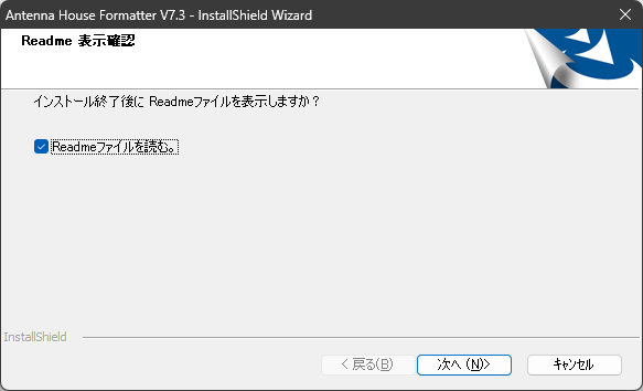 インストールダイアログ