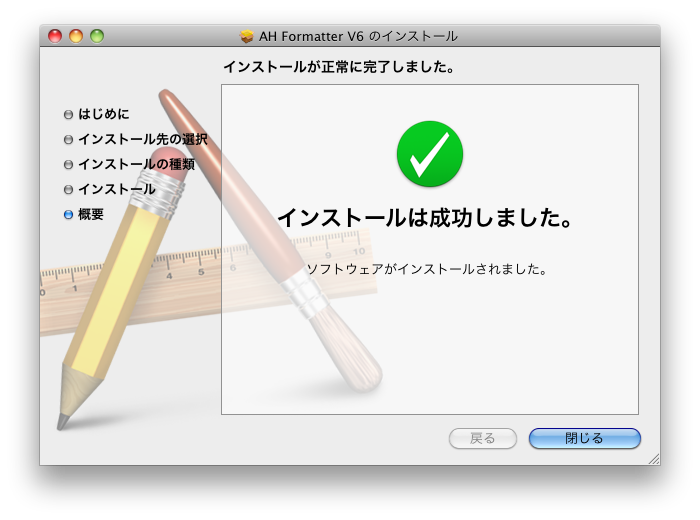 インストールダイアログ