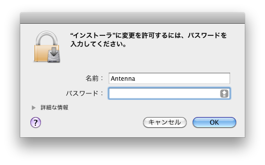 インストールダイアログ
