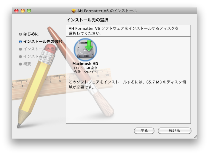 インストールダイアログ
