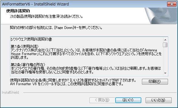 インストールダイアログ