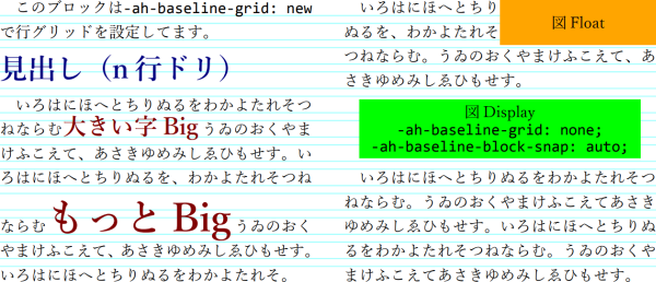 行グリッドを使った組版例