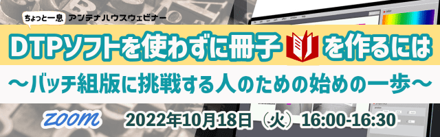 アンテナハウス ウェビナー