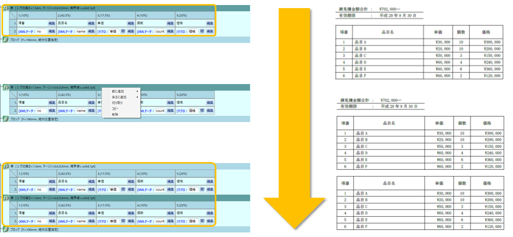 ドキュメント出力管理システム（株式会社ウイング様）