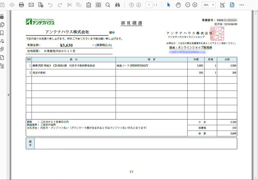 見積書（PDF）例