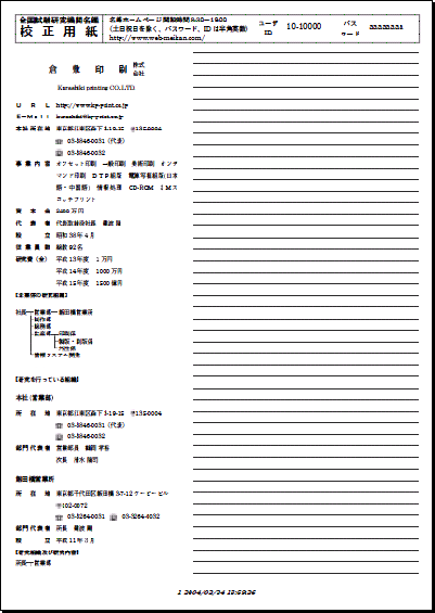 校正用紙のサンプル