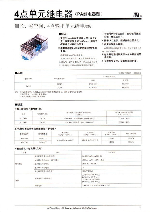 中文電子部品カタログ・ページ見本（P1)