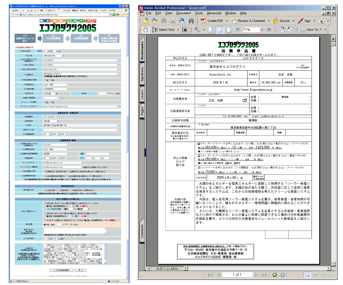 入力画面と出展申込書PDFサンプル