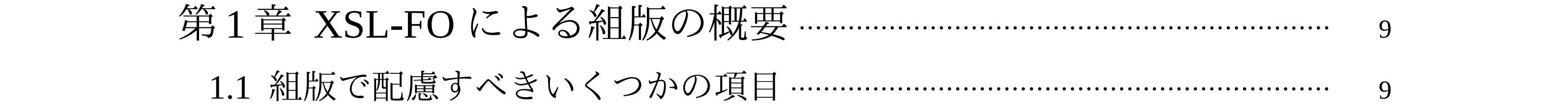 目次項目の組版例