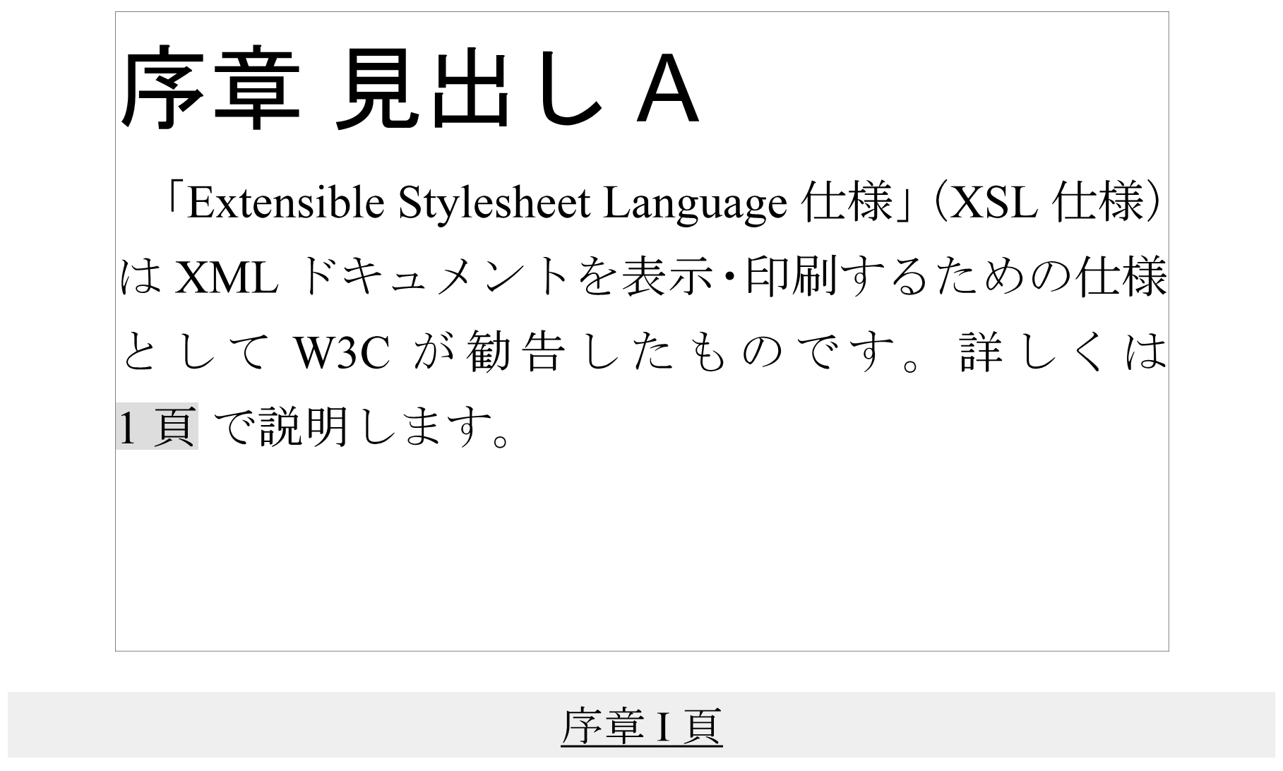 序章の組版結果