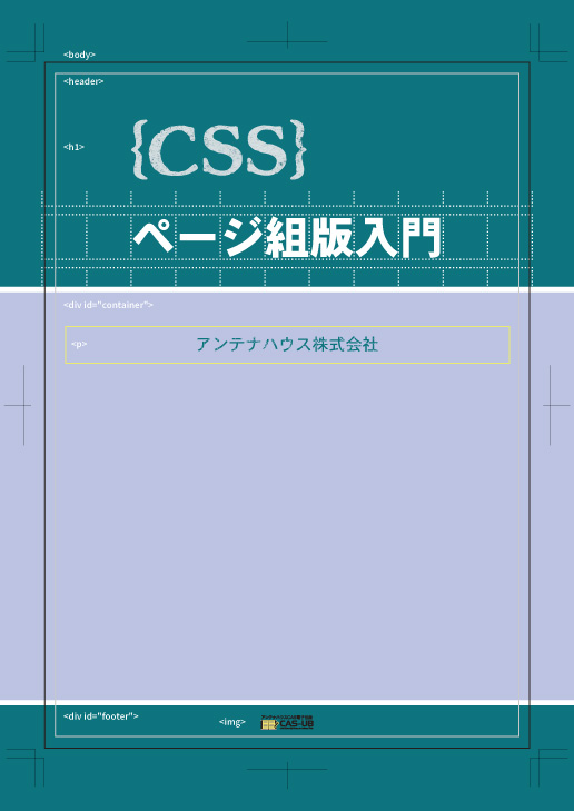 CSSページ組版入門 第4版